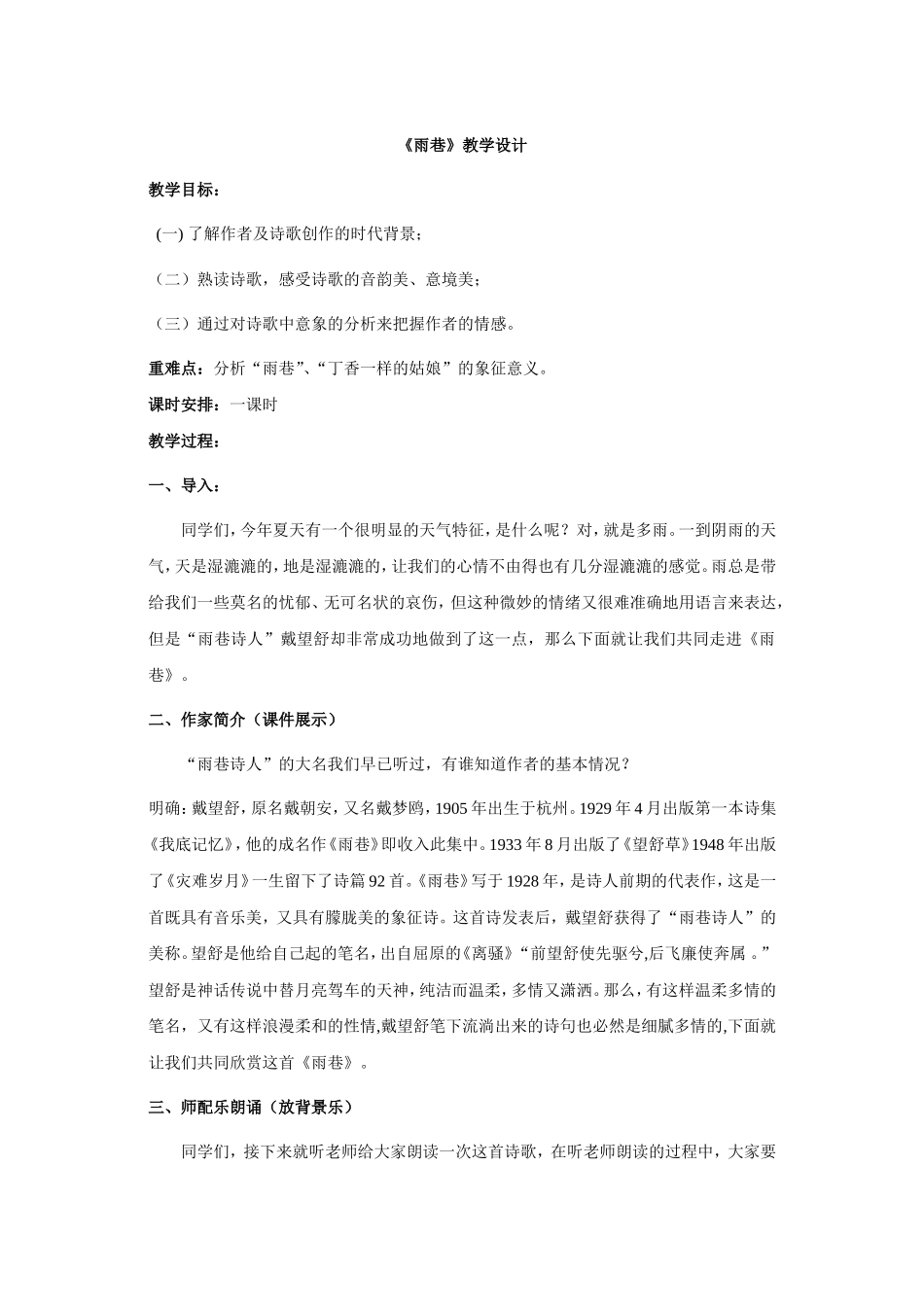 《雨巷》教学设计方案_第1页