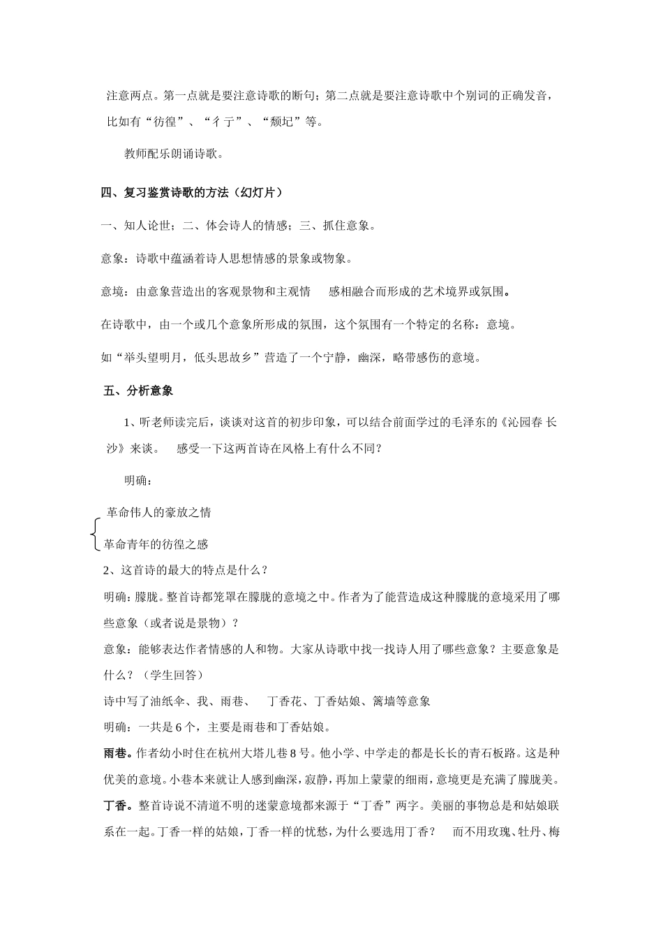 《雨巷》教学设计方案_第2页