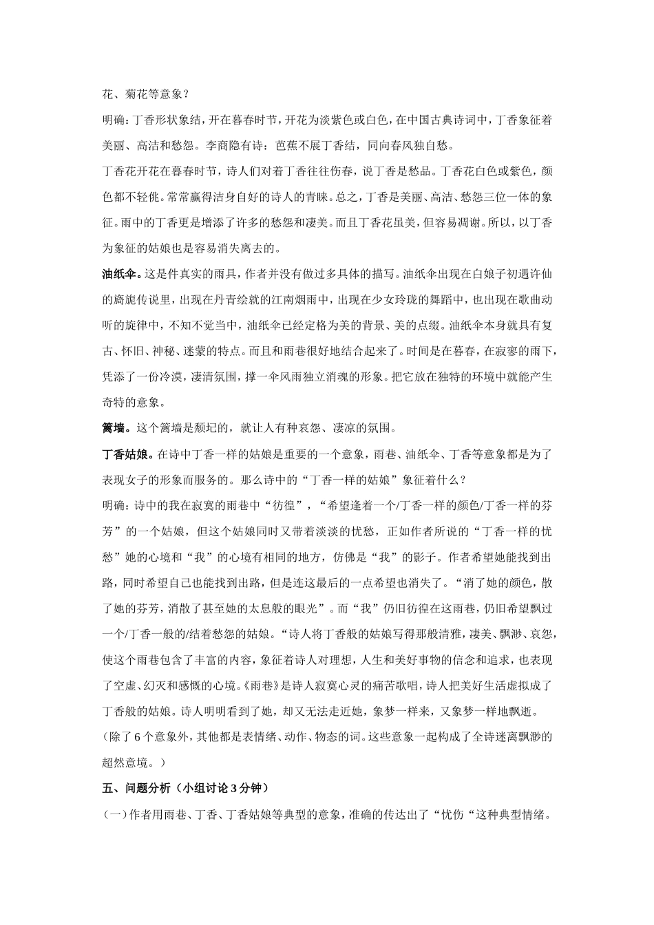 《雨巷》教学设计方案_第3页