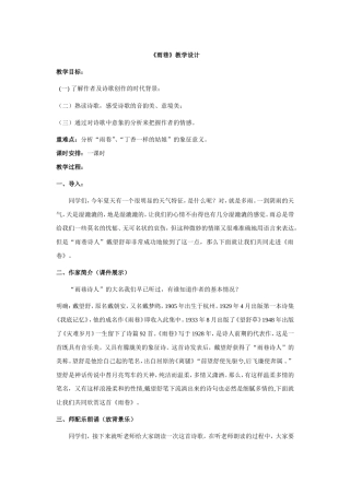 《雨巷》教学设计方案