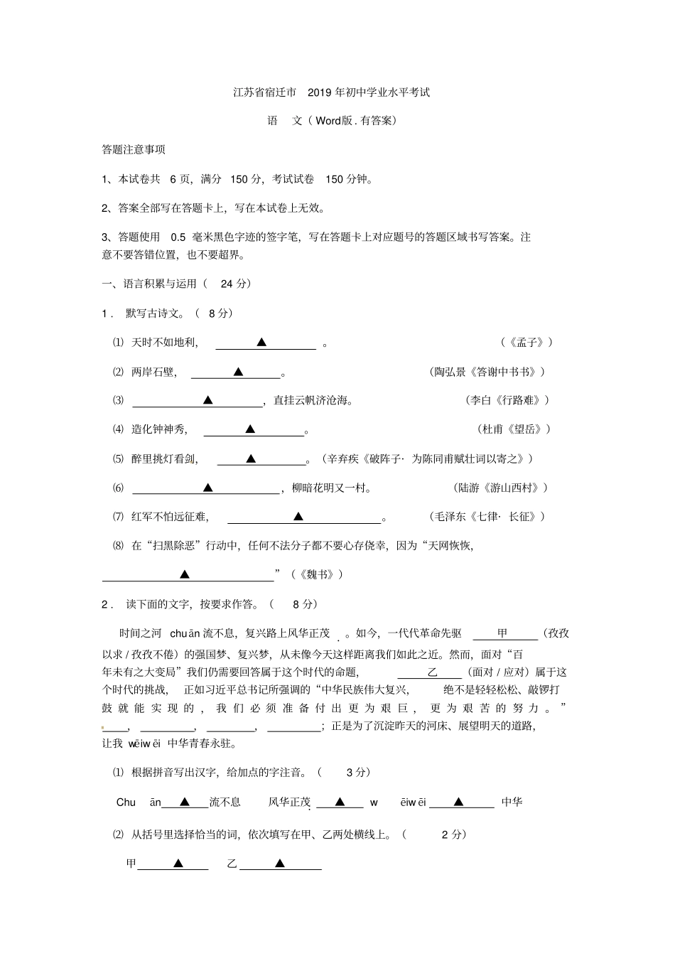 【中考真题】2019年江苏宿迁中考语文试卷_含答案_第1页