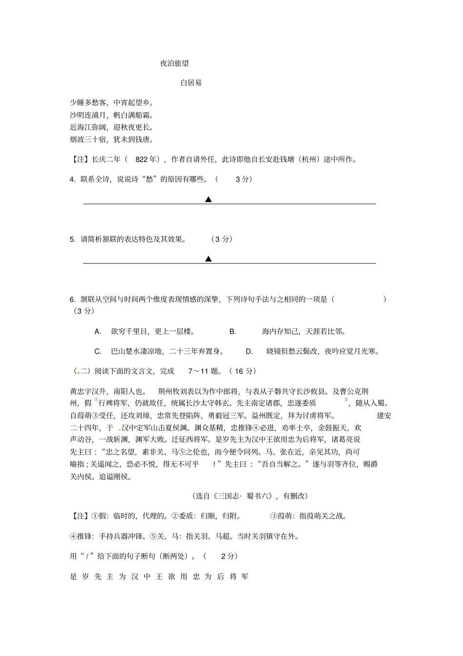 【中考真题】2019年江苏宿迁中考语文试卷_含答案_第3页