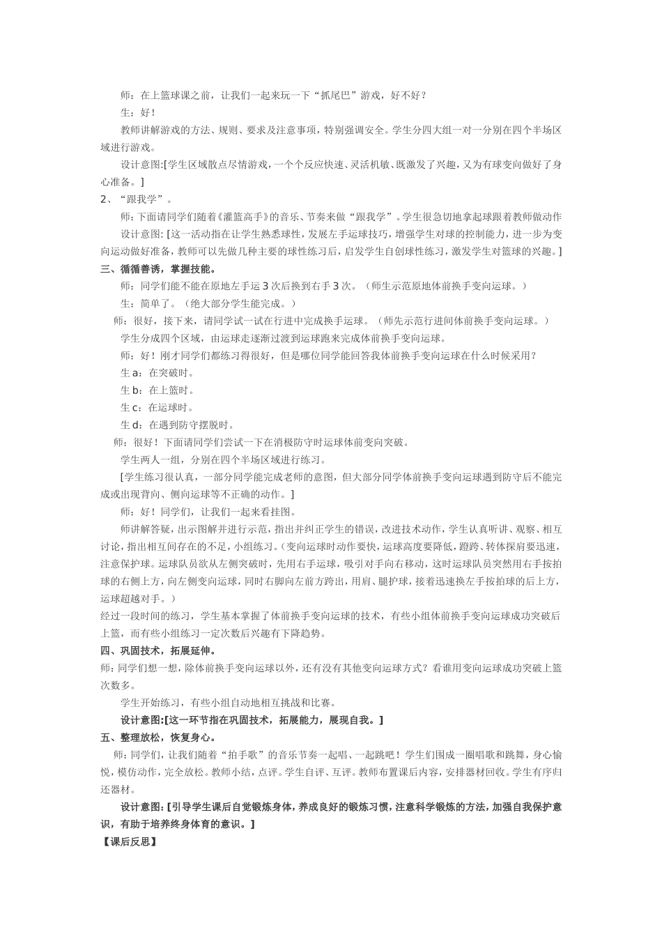 初中体育篮球教学_第2页