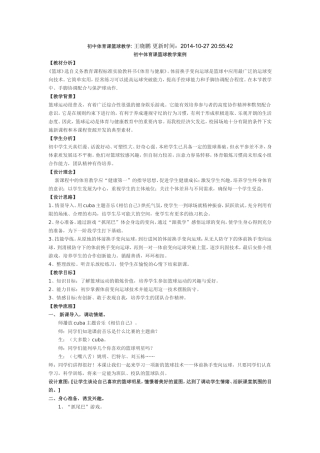 初中体育篮球教学