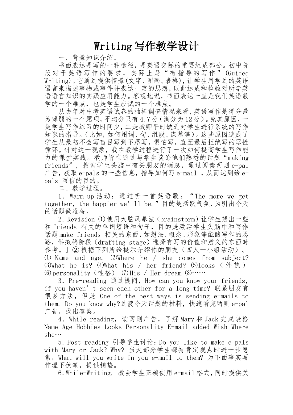 Writing写作教学设计_第1页