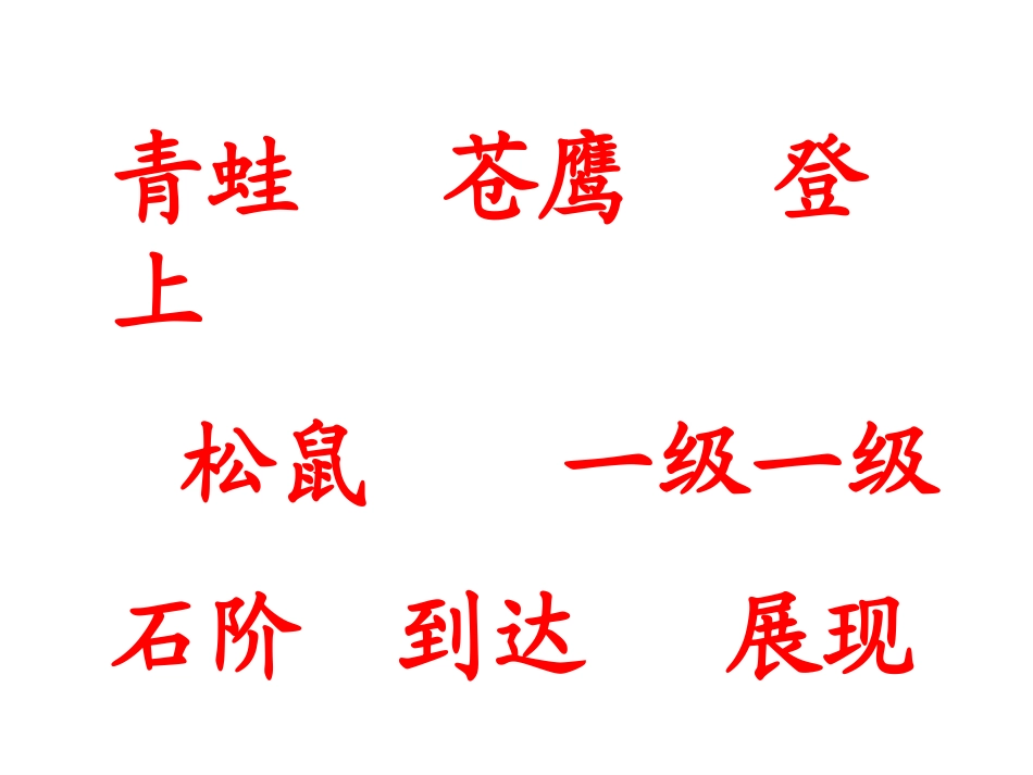 《青蛙看海》PPT课件_第3页