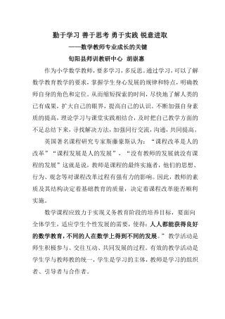 勤奋学习善于思考锐意进取