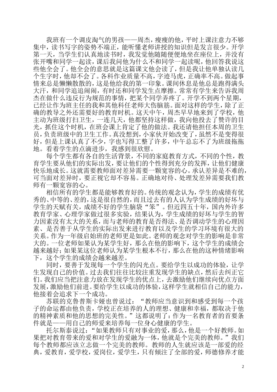 国培故事用师爱换取孩子的成功_第2页