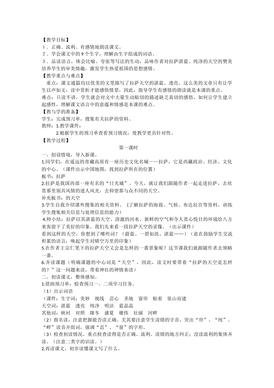 《拉萨的天空》教学设计_第1页