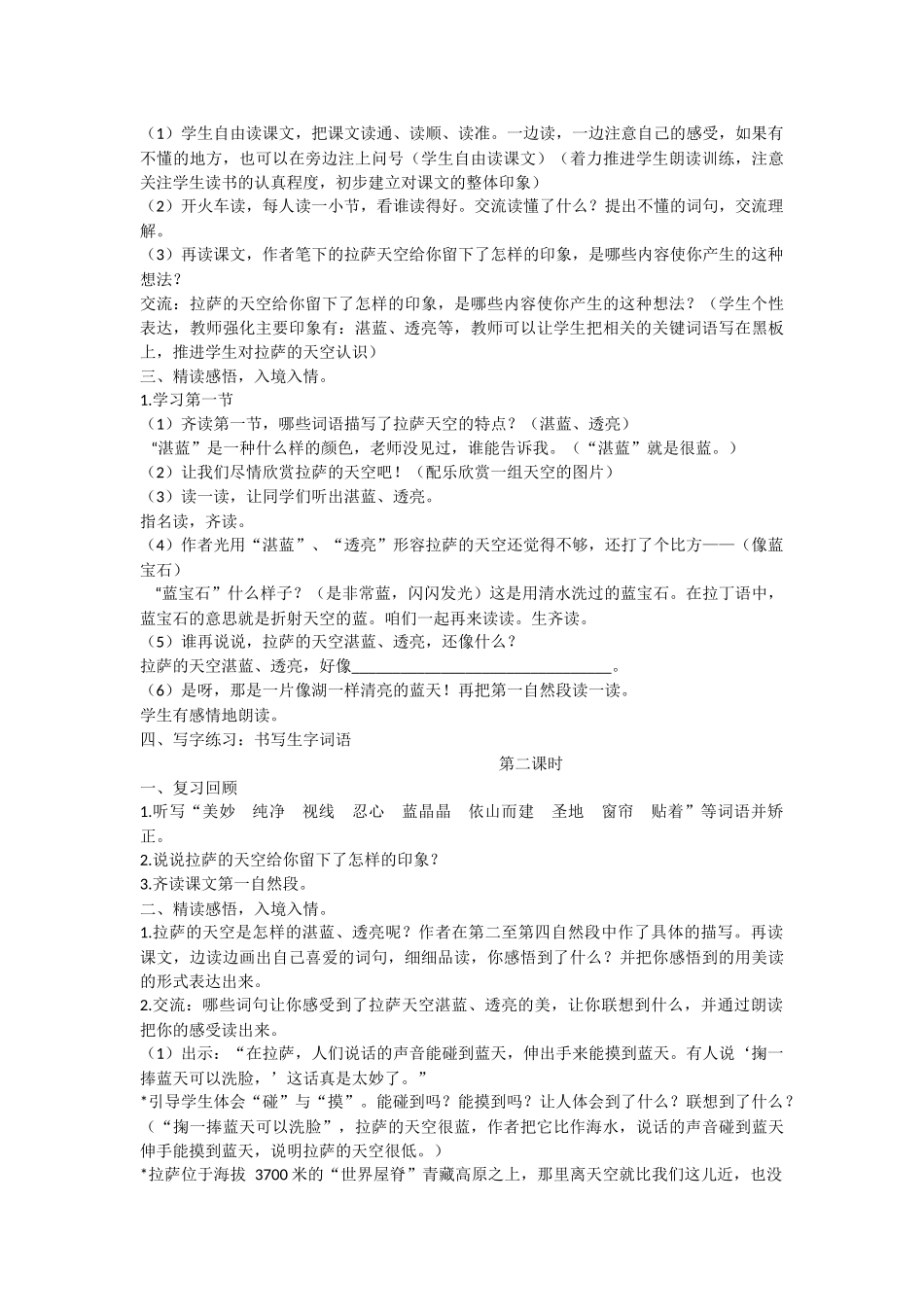《拉萨的天空》教学设计_第2页