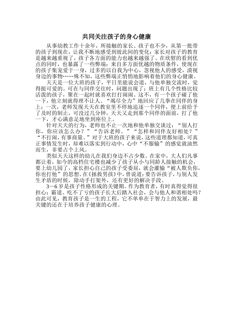 关注孩子的身心健康_第1页