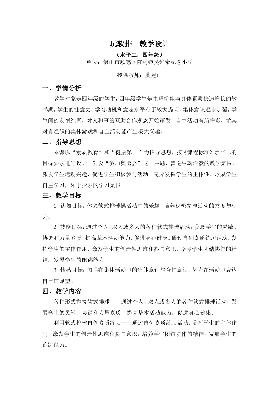 抛接纸球教学设计_第1页