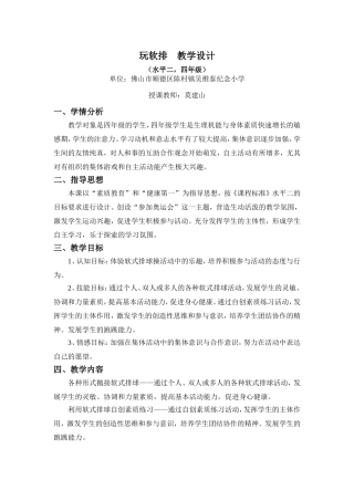 抛接纸球教学设计