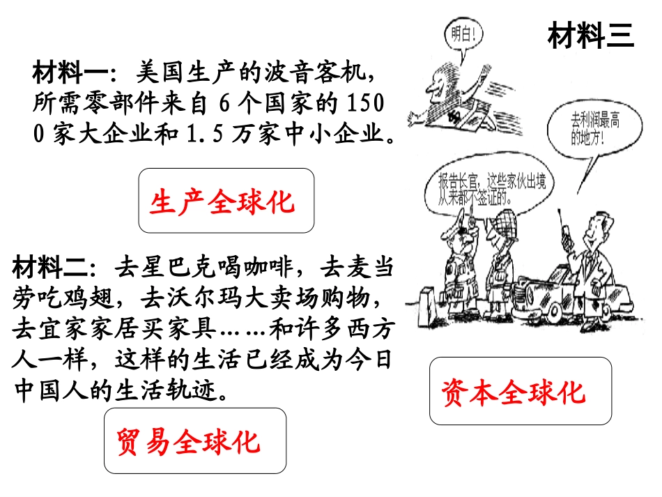 世界经济的全球化趋势_第2页