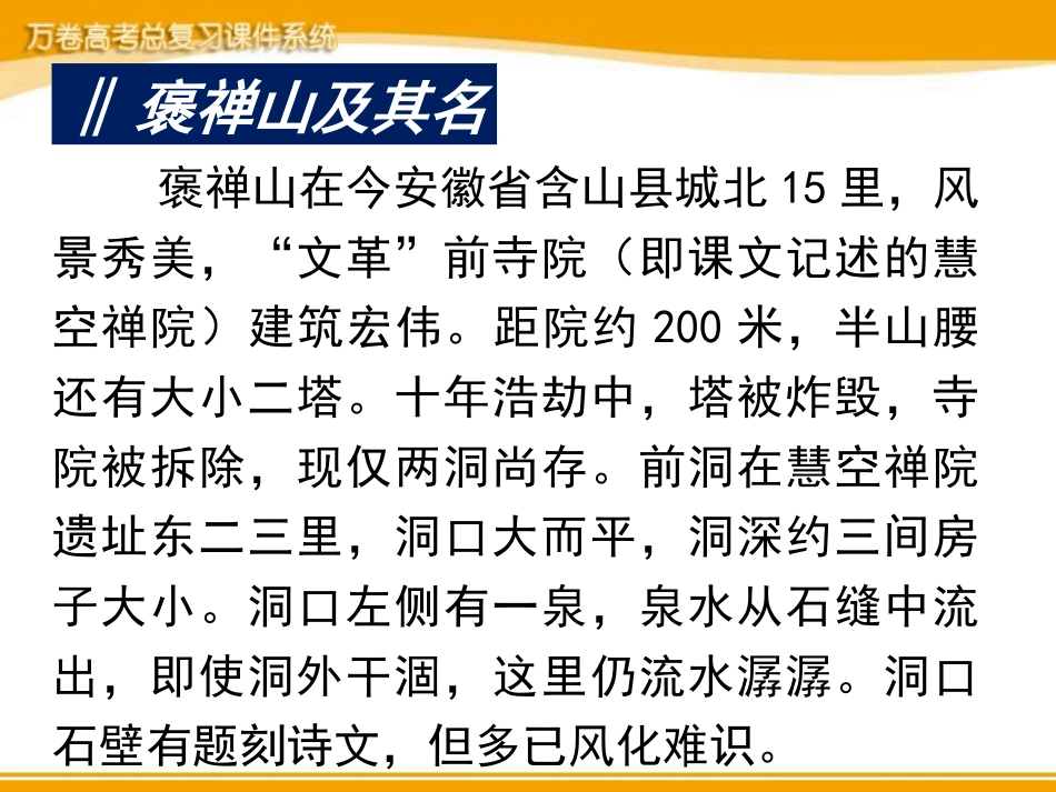 高中语文_《游褒禅山记》PPt_第2页