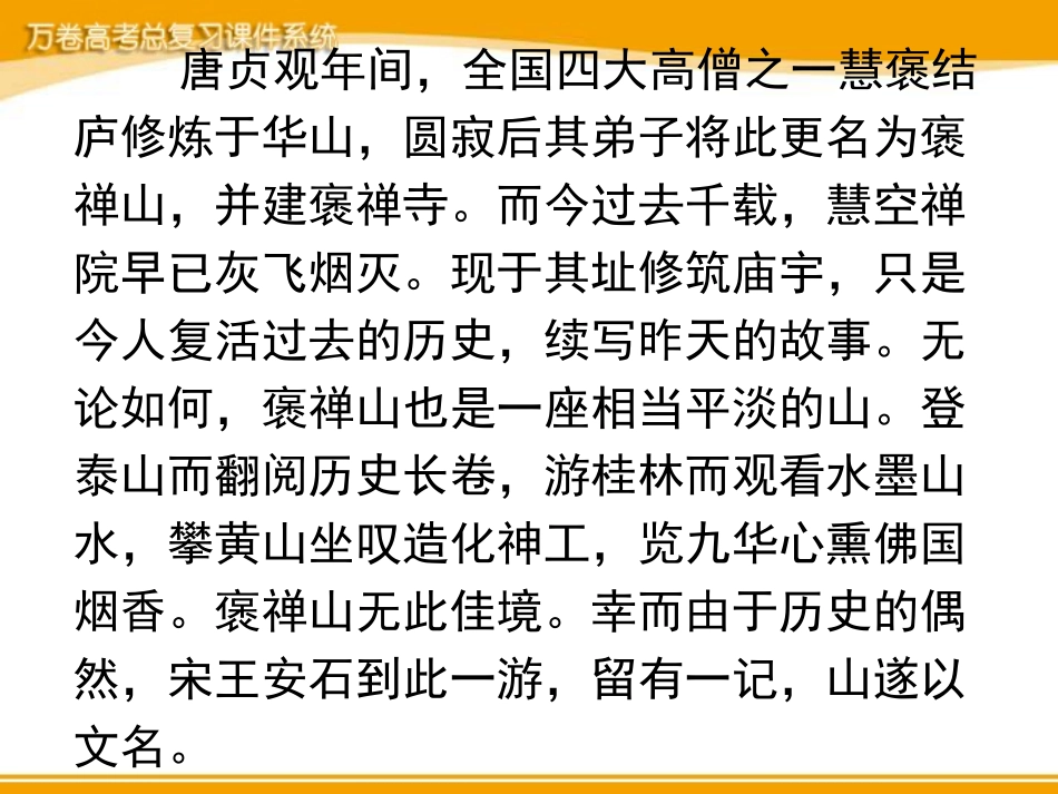 高中语文_《游褒禅山记》PPt_第3页