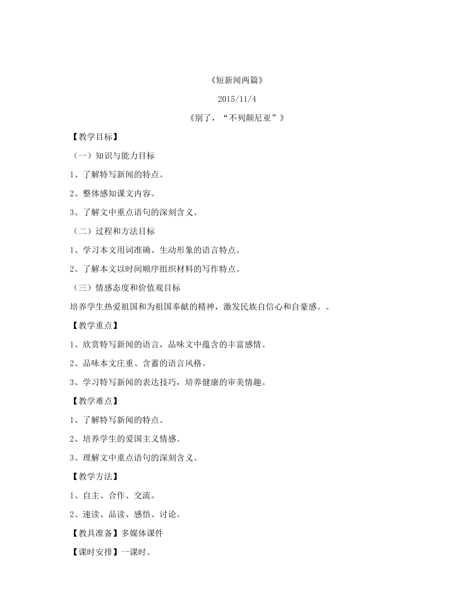 《短新闻两篇》_第1页