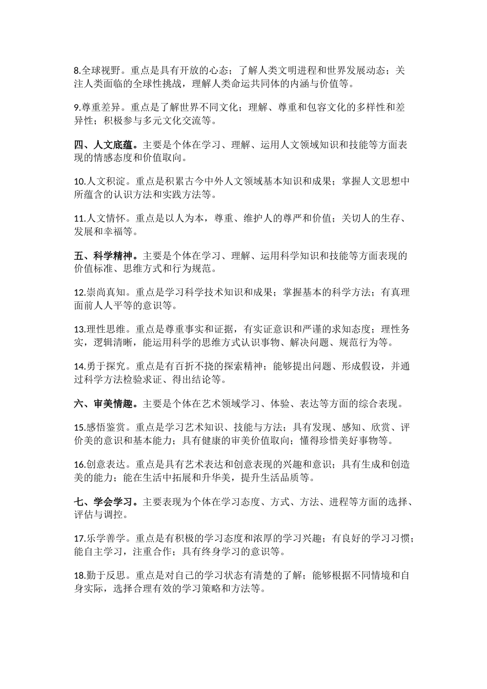 中国学生发展核心素养_第2页