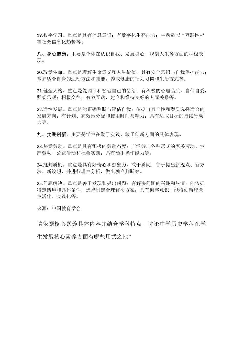 中国学生发展核心素养_第3页