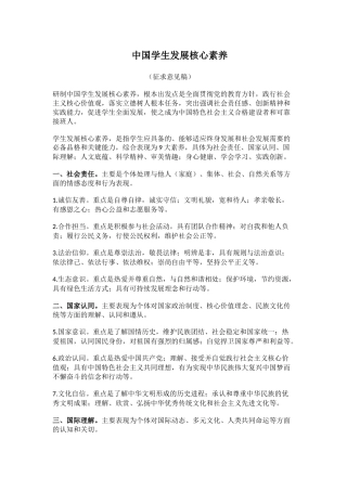 中国学生发展核心素养