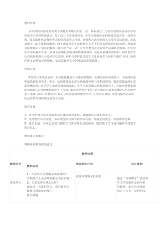 认识体积和容积