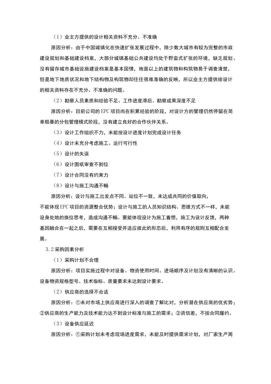 EPC模式下市政工程项目进度风险与偏差管理_第2页