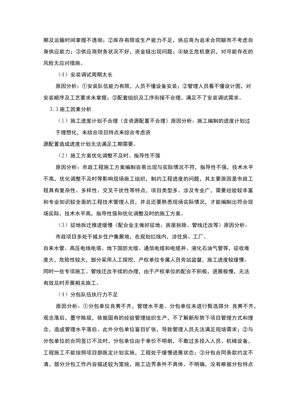 EPC模式下市政工程项目进度风险与偏差管理_第3页