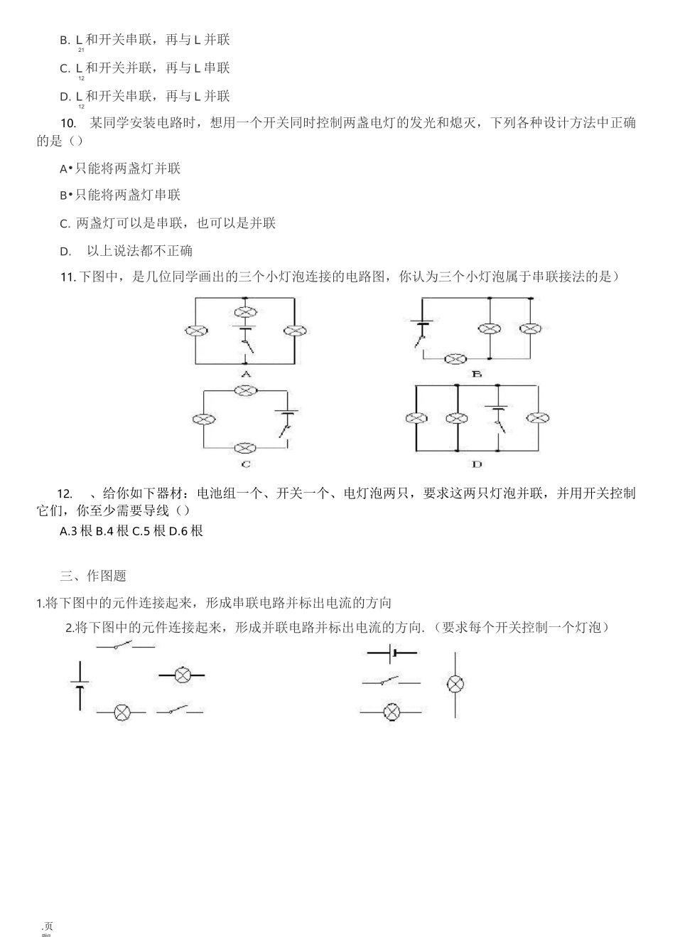 串并联电路经典练习题_第2页
