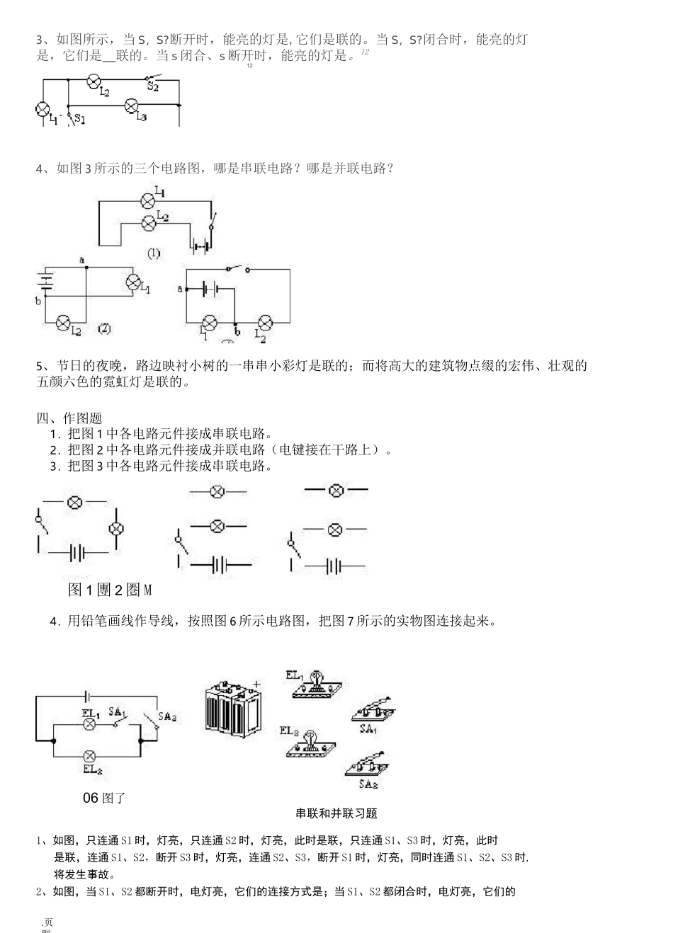串并联电路经典练习题_第3页