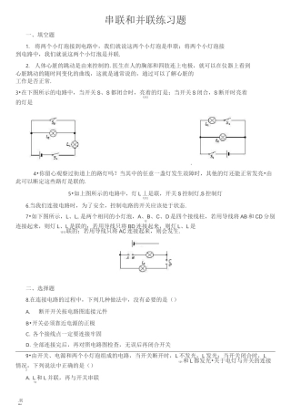 串并联电路经典练习题