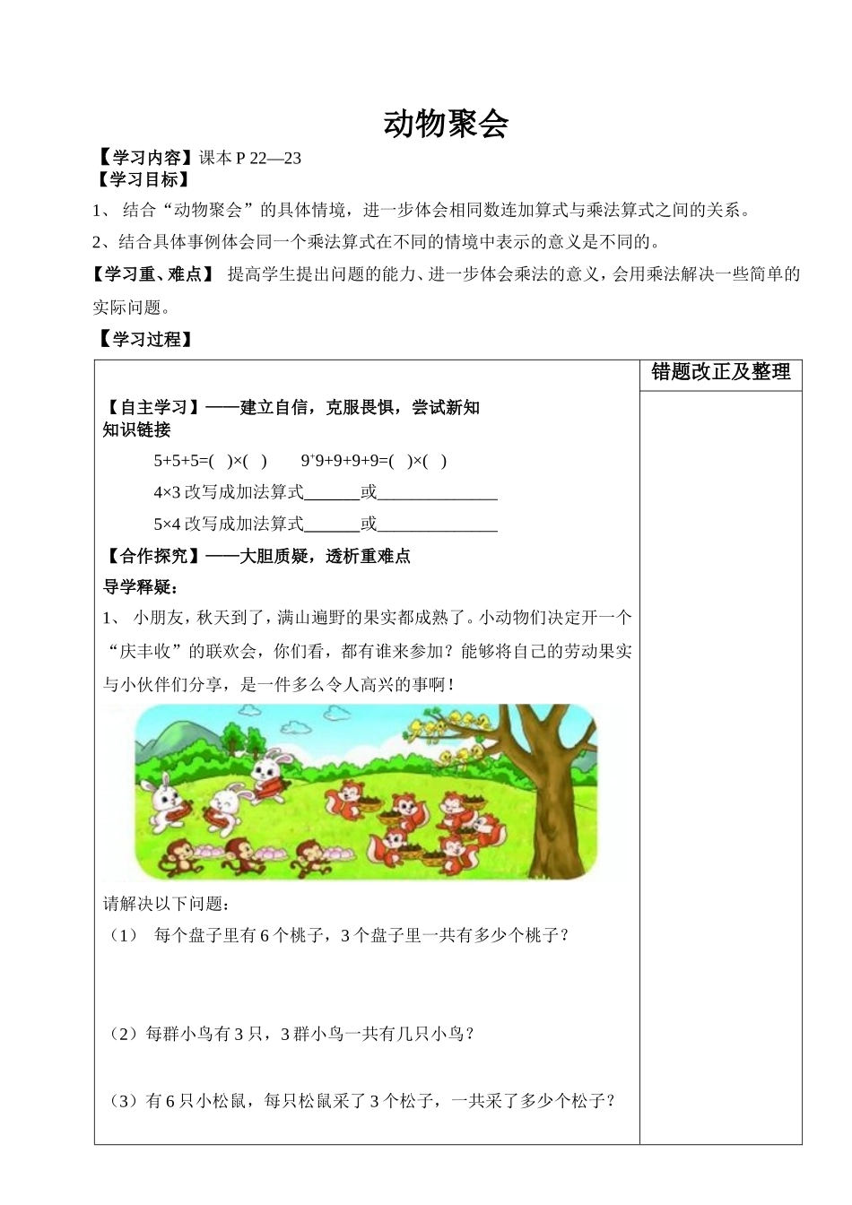 动物聚会导学案_第1页