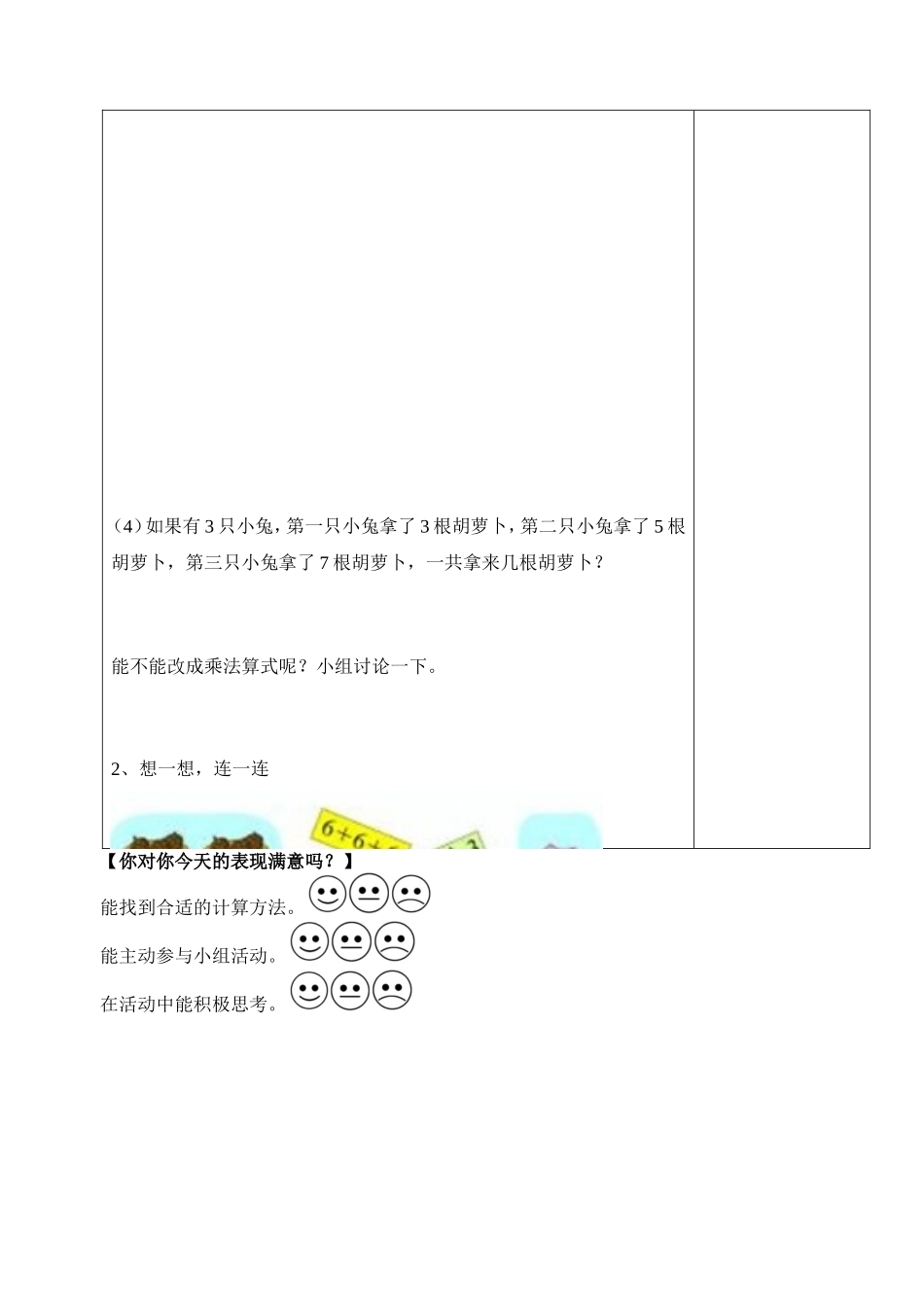 动物聚会导学案_第2页