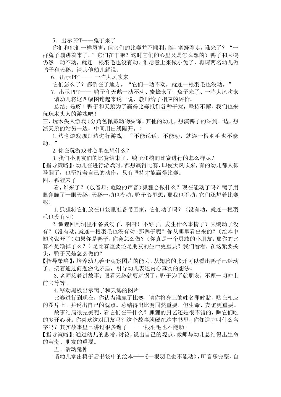 一根羽毛也不能动教案设计_第2页