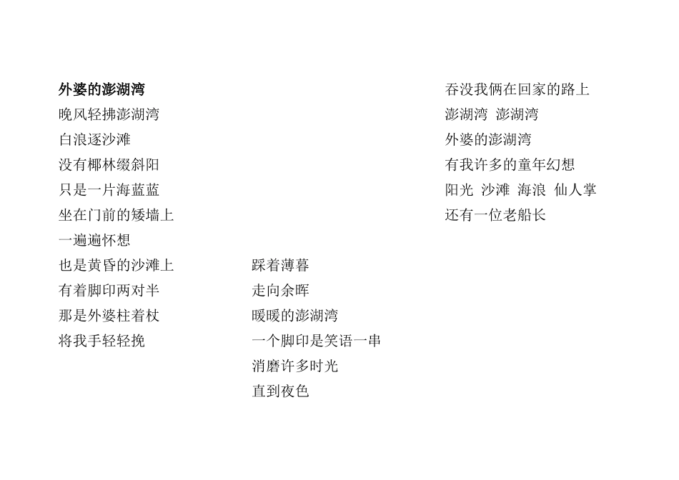 外婆的澎湖湾_第1页