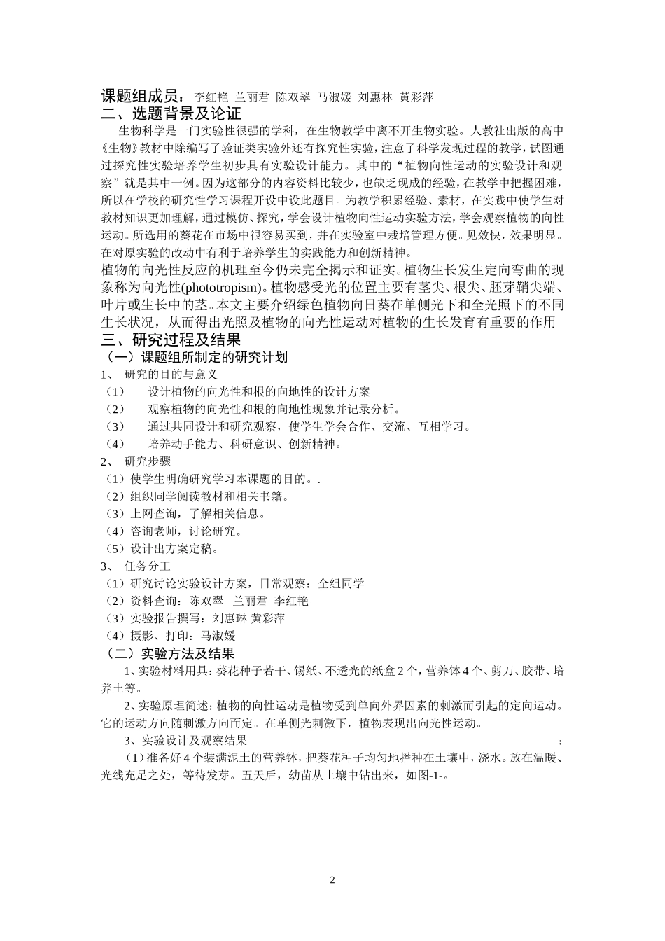 植物向光性实验设计_第2页