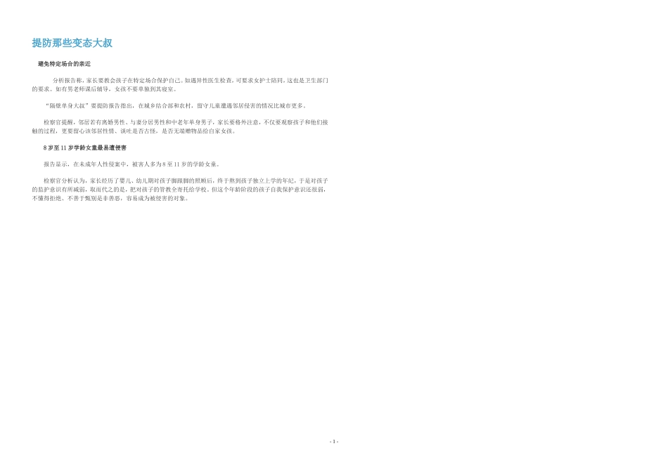 学会保护自己_第1页