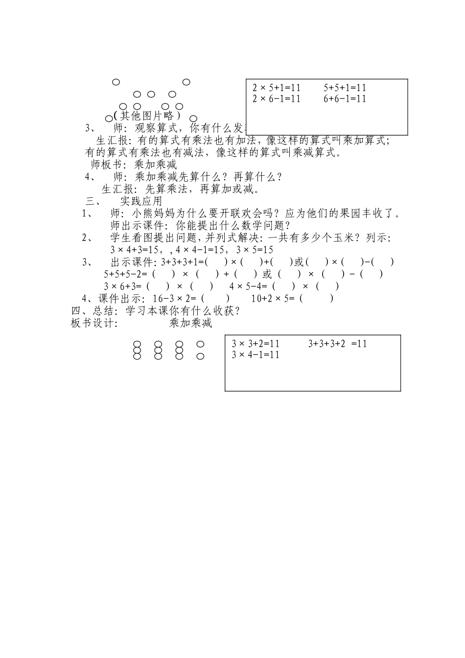 《乘加乘减》教学设计_第2页