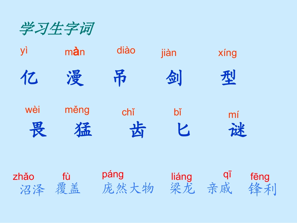 《恐龙》第一课时_第3页