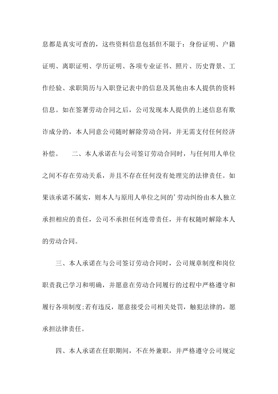 公司的承诺书3篇_第3页
