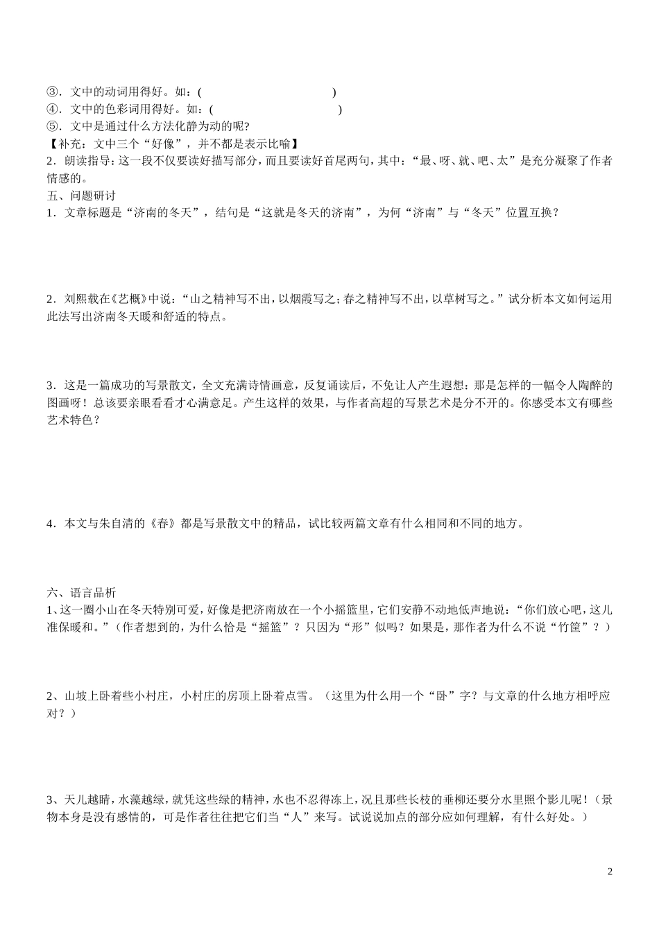 《济南的冬天》导学_第2页