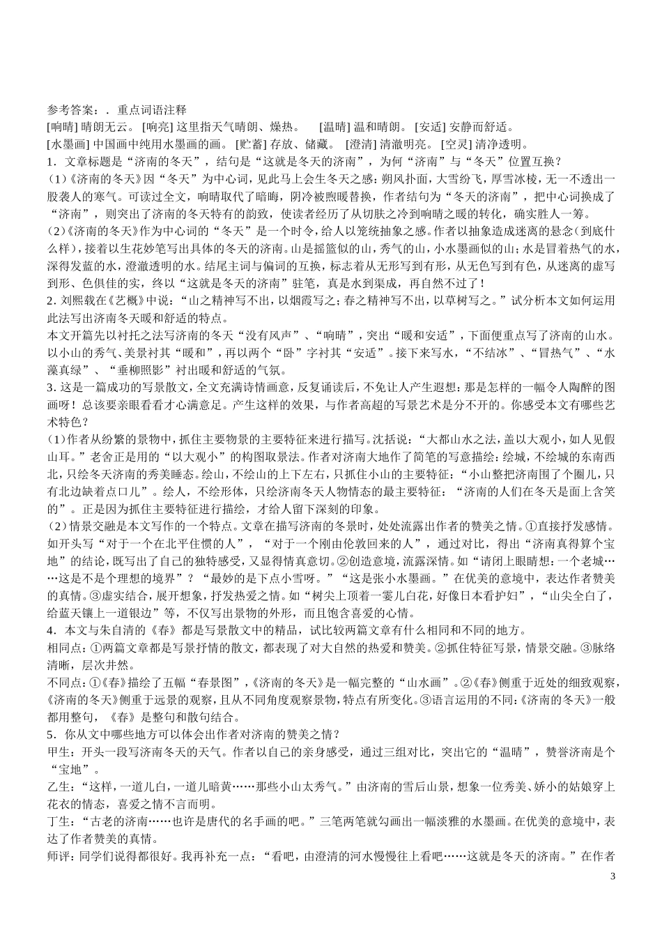 《济南的冬天》导学_第3页