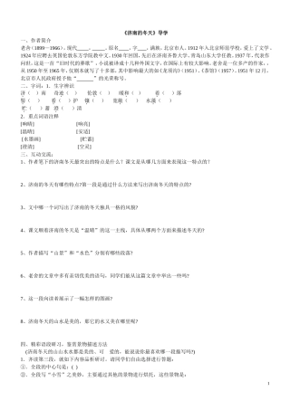 《济南的冬天》导学