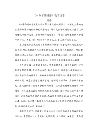 本命年的回想教学反思
