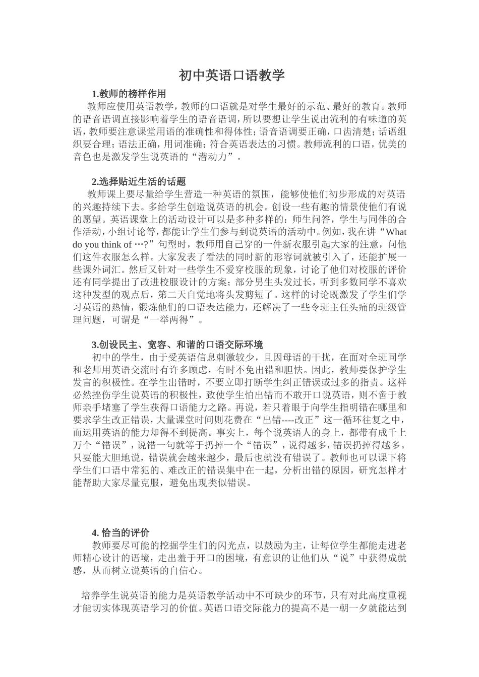 初中英语口语教学_第1页
