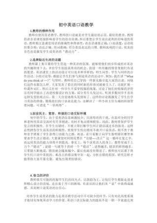 初中英语口语教学