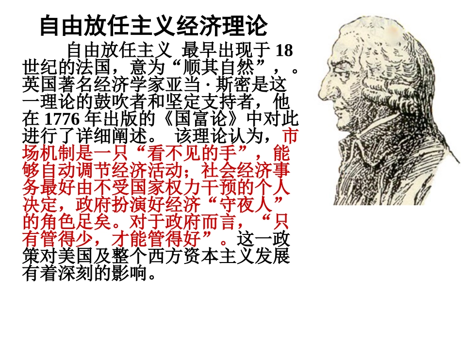 一“自由放任”的美国_第2页