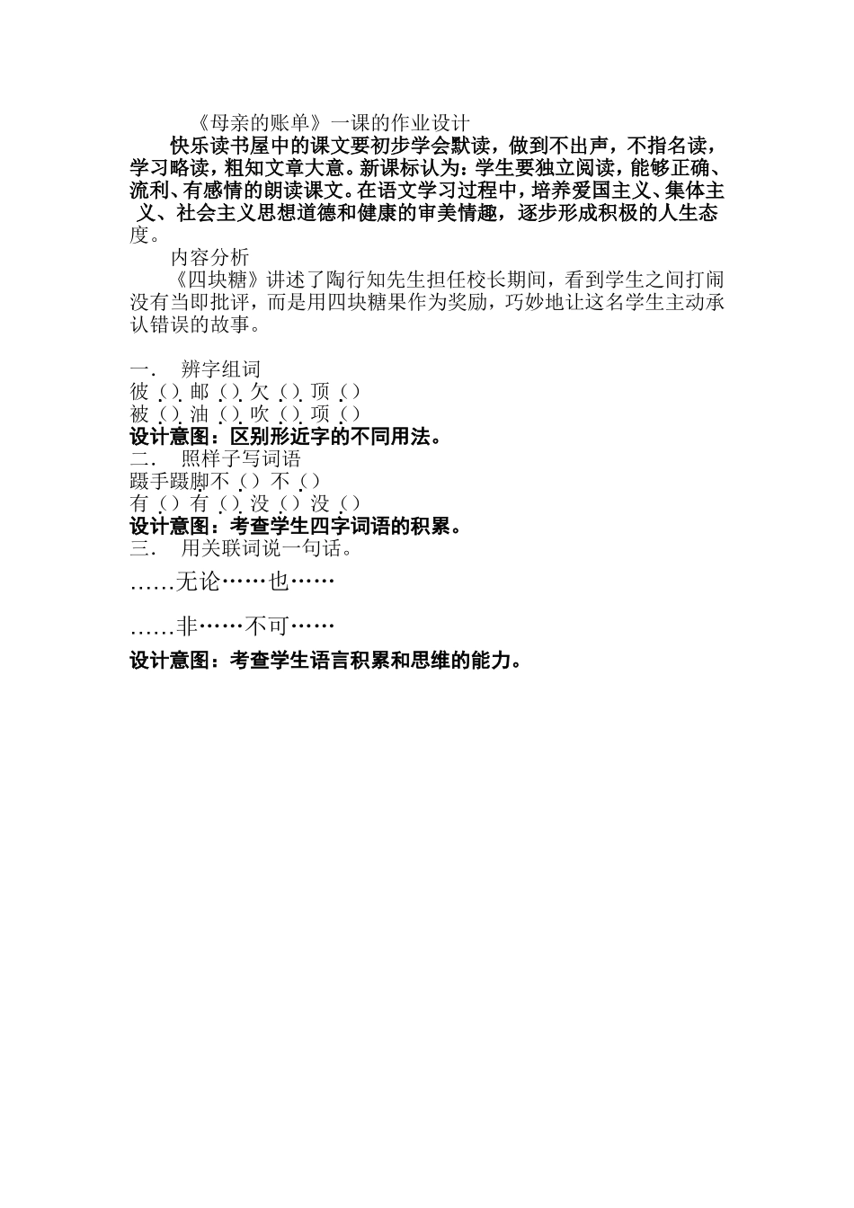 丁霞的作业设计_第1页