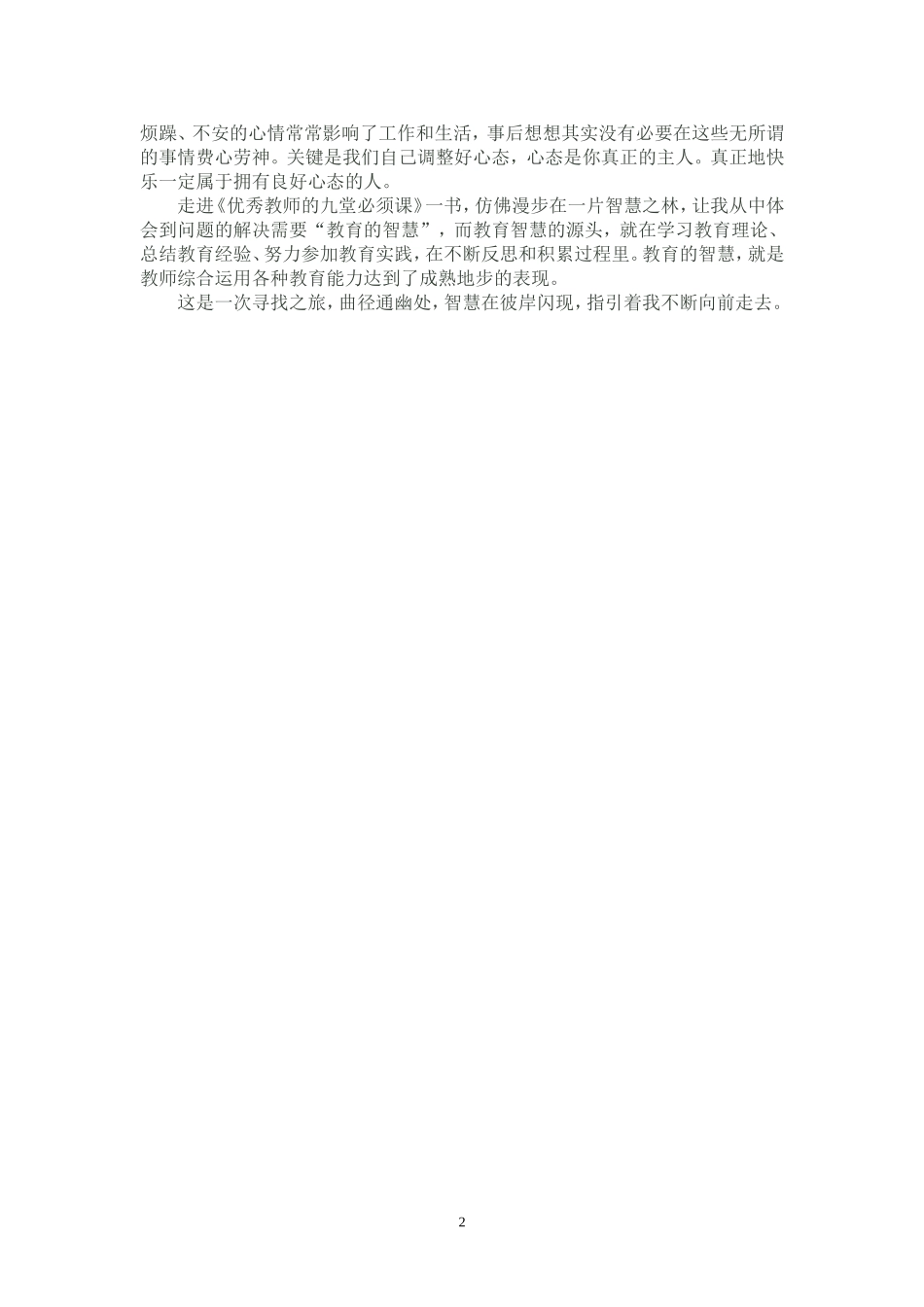优秀教师的九堂必修课_第2页