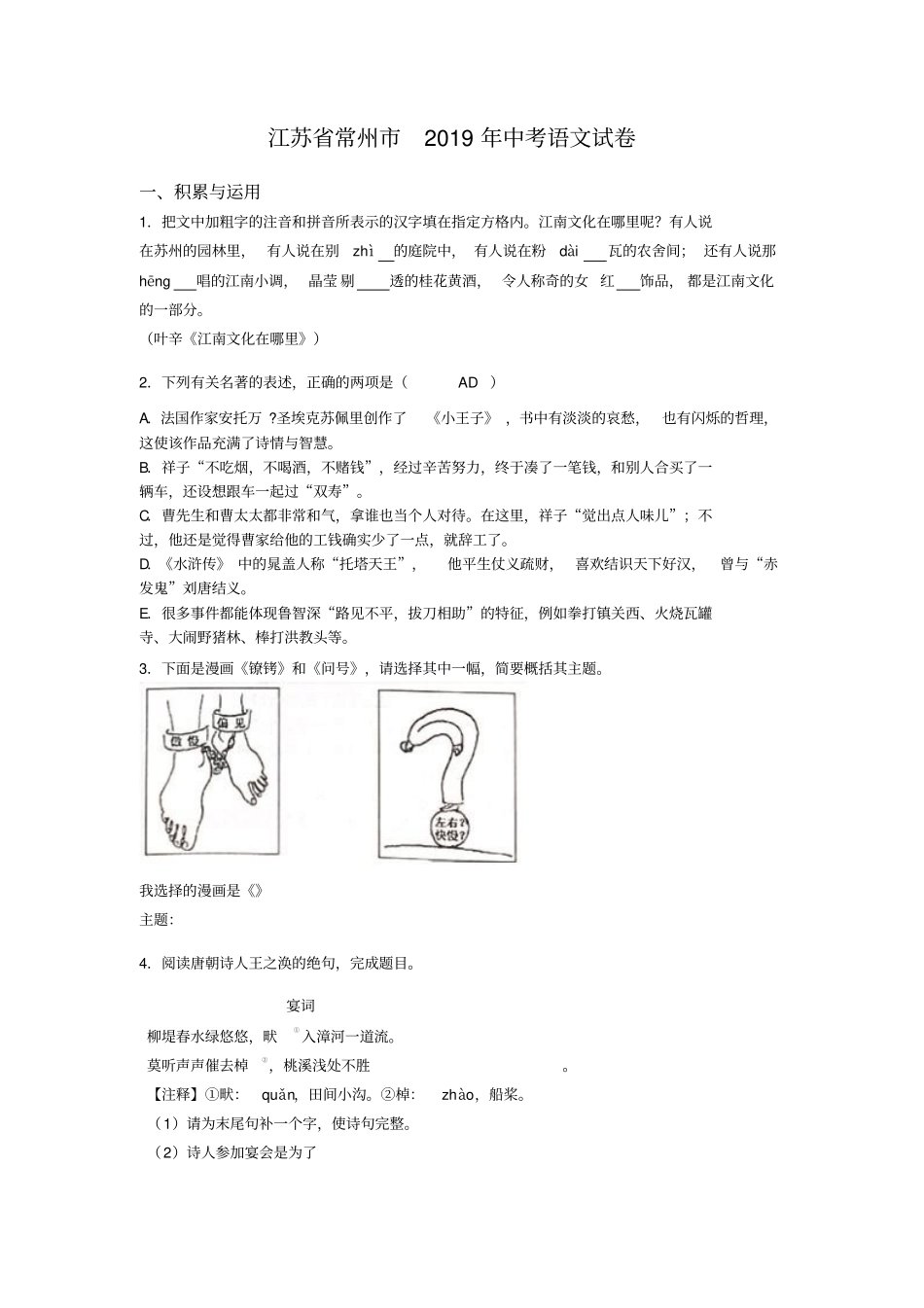 【中考真题】2019年江苏常州中考语文试卷_含解析_第1页