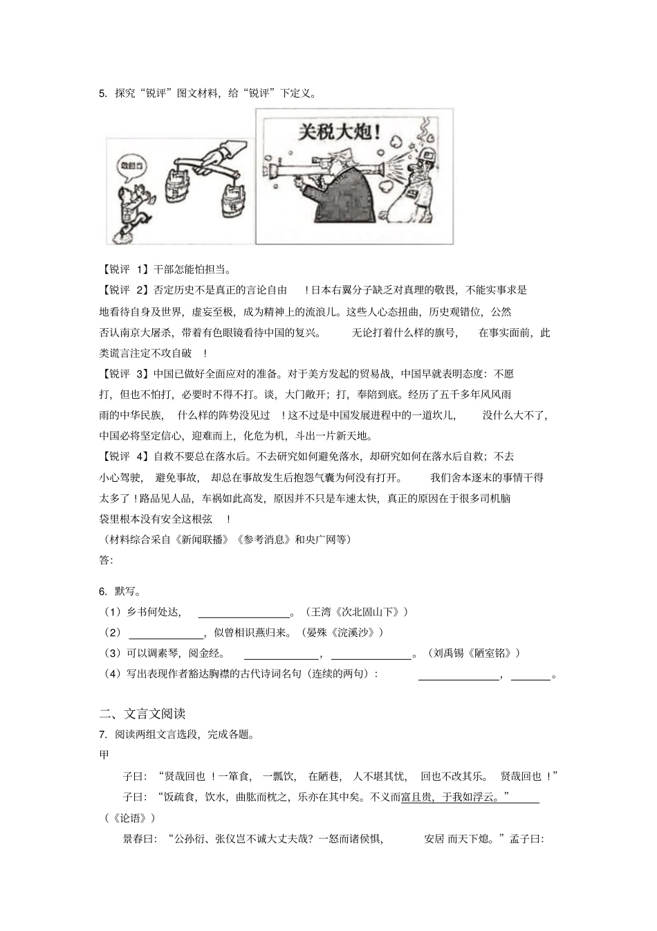 【中考真题】2019年江苏常州中考语文试卷_含解析_第2页